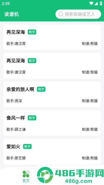 读谱机app