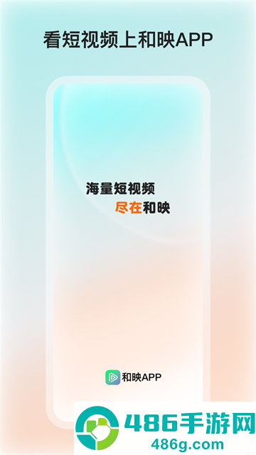 和映剧场app官方下载