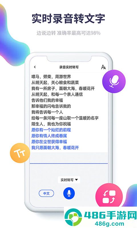 录音转文字全能王app