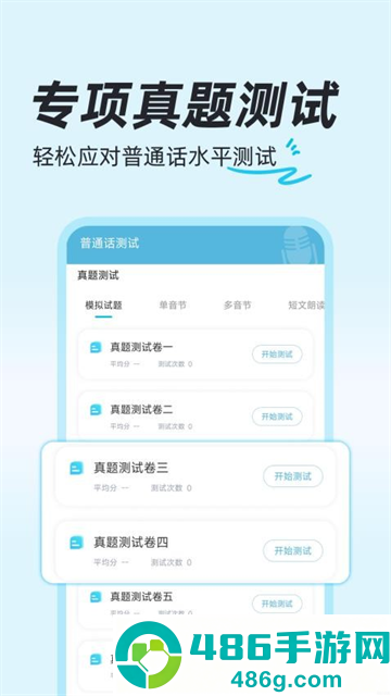 一起学普通话下载