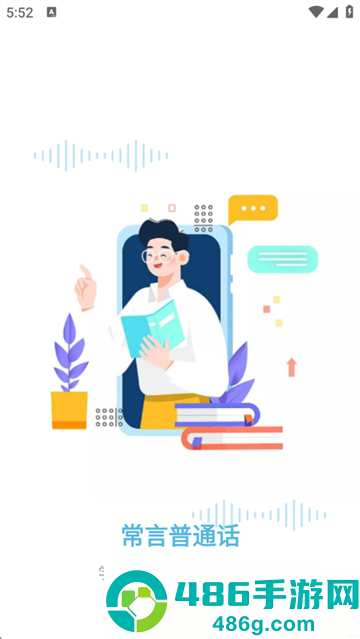 一起学普通话下载