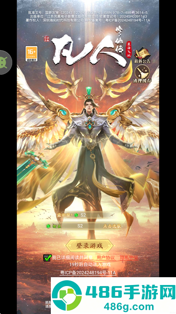 凡人修仙传星海飞驰游戏