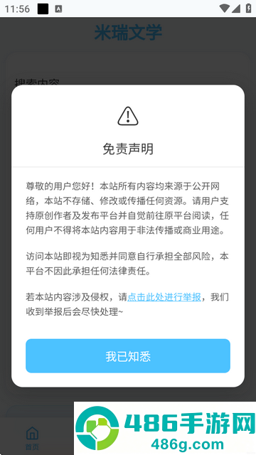 米瑞文学小说app