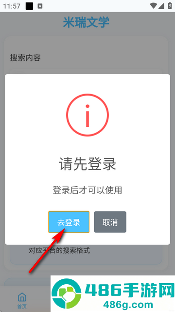 米瑞文学小说app