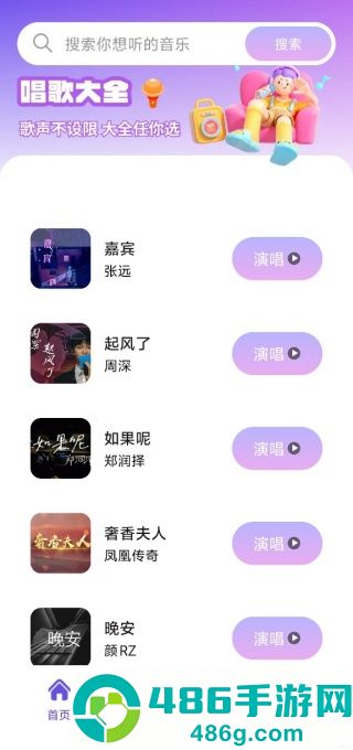 天天唱歌吧k歌软件