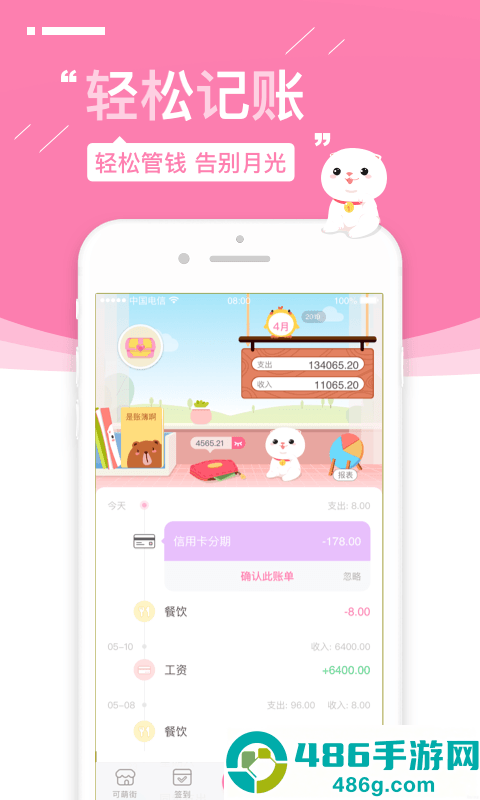 可萌记账app