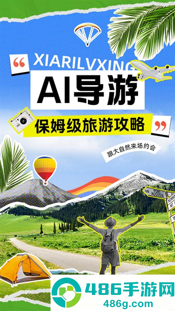 AI导游路线app