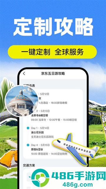 AI导游路线app