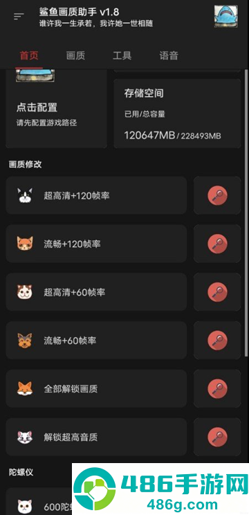鲨鱼画质助手下载安装