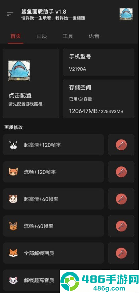 鲨鱼画质助手下载安装