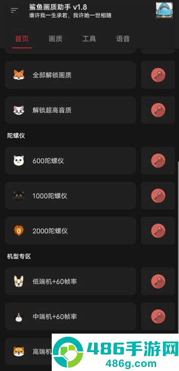 鲨鱼画质助手下载安装