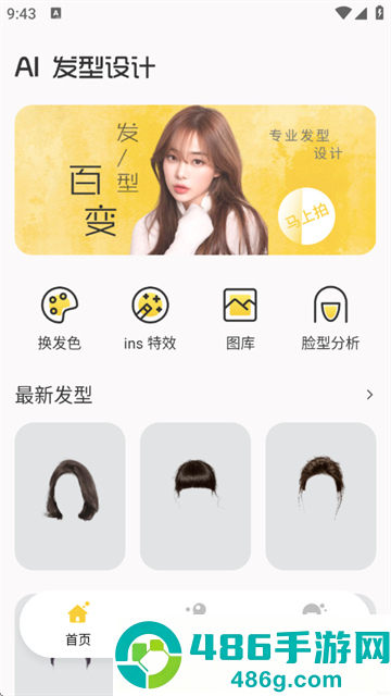 发型百变相机app