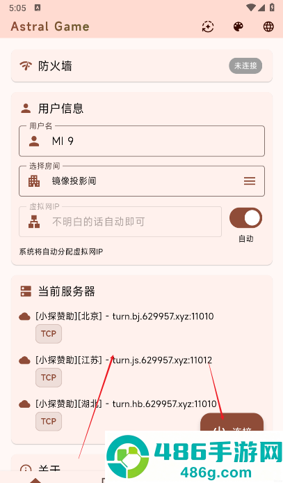 astral联机软件