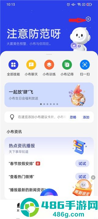 小布助手下载安装