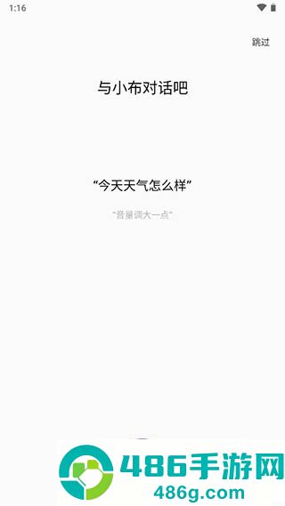 小布助手下载安装