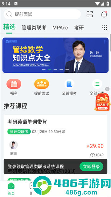 都学课堂官方下载(都学MBA)