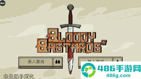 该死的混蛋内置菜单版中文版