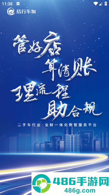 结行车加助手app
