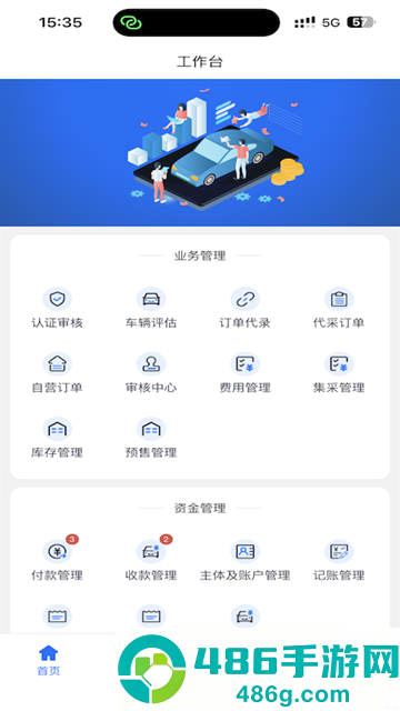 结行车加助手app