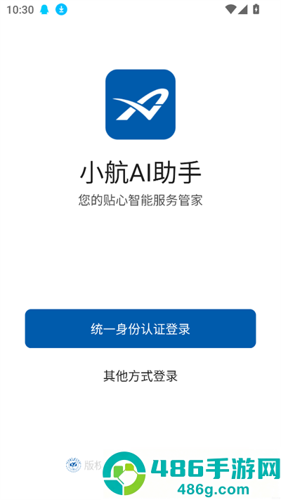 小航ai助手官方版下载