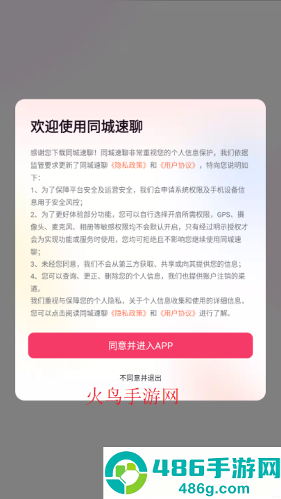 同城速聊交友app