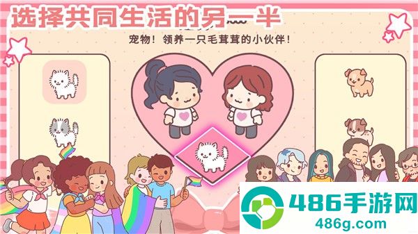 女朋友的恋爱小屋游戏下载