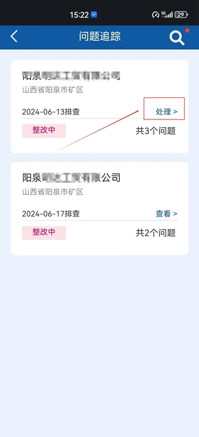 全国固体废物管理信息系统app