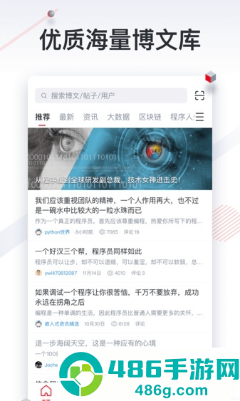 csdn博客app下载手机版