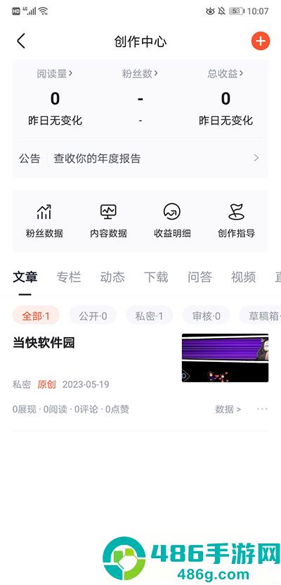 csdn博客app下载手机版