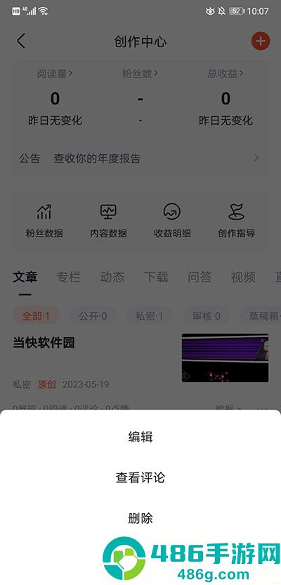 csdn博客app下载手机版