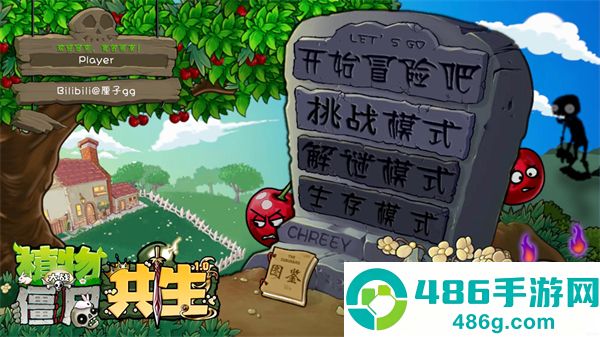 植物大战僵尸共生版下载最新版本