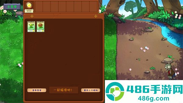 植物大战僵尸共生版下载最新版本