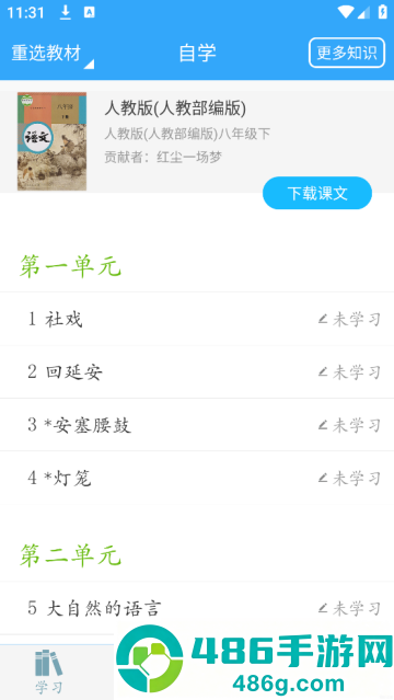 初中语文软件