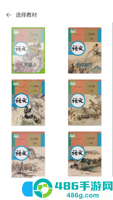 初中语文软件