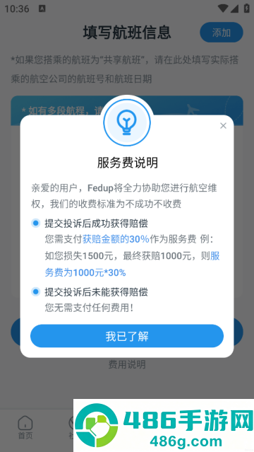 Fedup最新版