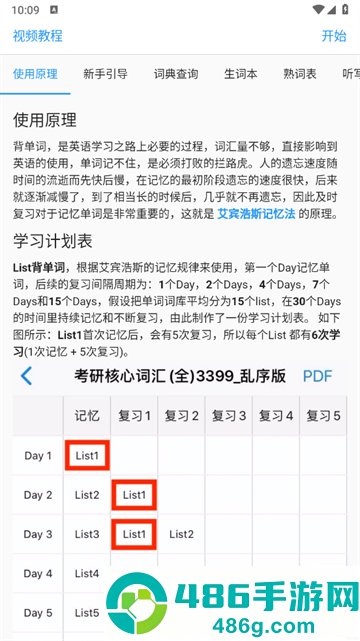 list背单词官方下载