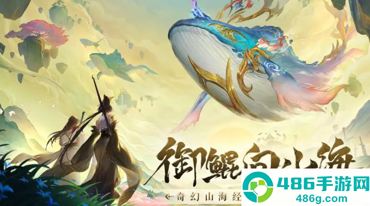 守卫山海手游下载