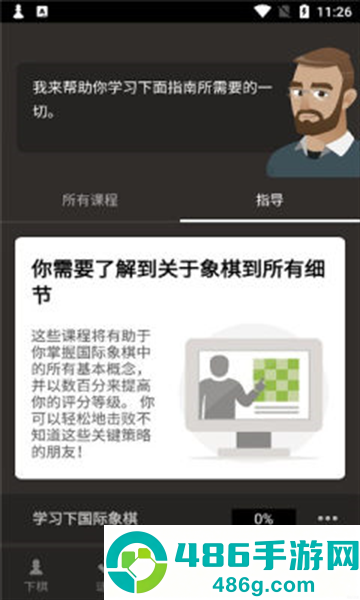 国际象棋Chesscom最新版