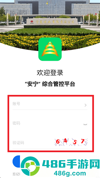 宁夏煤业安宁系统官方下载