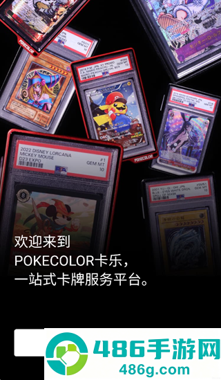 pokecolorApp下载