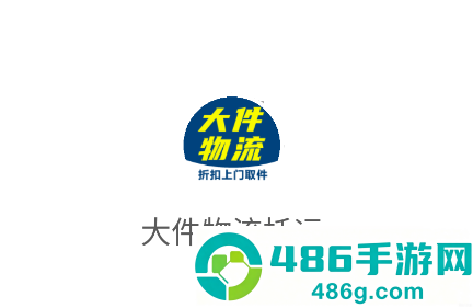 大件物流托运APP