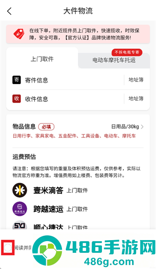 大件物流托运APP