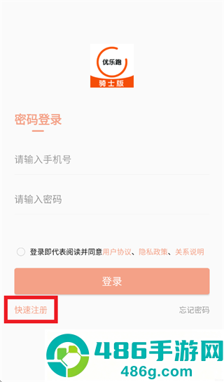 优乐跑骑士版app