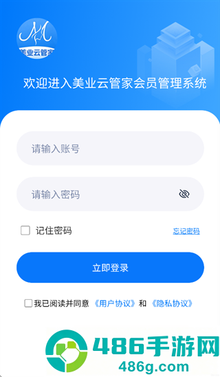 美业云管家app