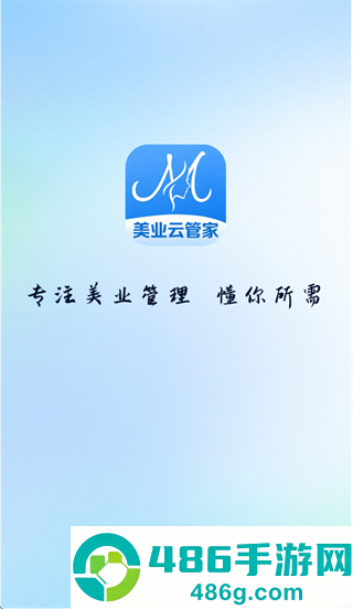 美业云管家app