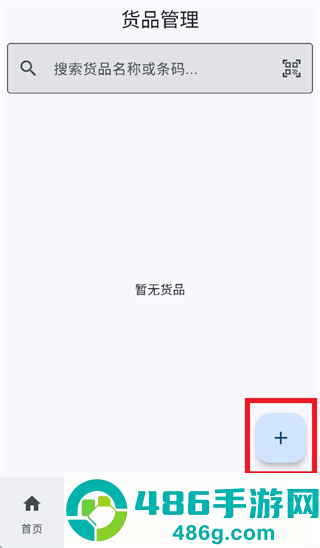 简库进销存app