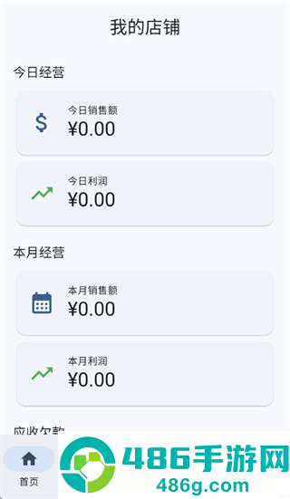 简库进销存app