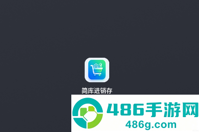 简库进销存app