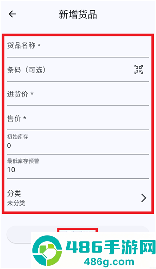 简库进销存app