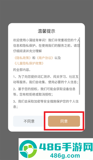 小蒲娃背单词app
